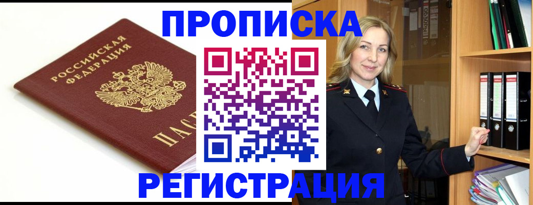 прописка ребенка в Узловой